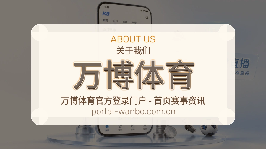 万博体育体育赛事运营介绍